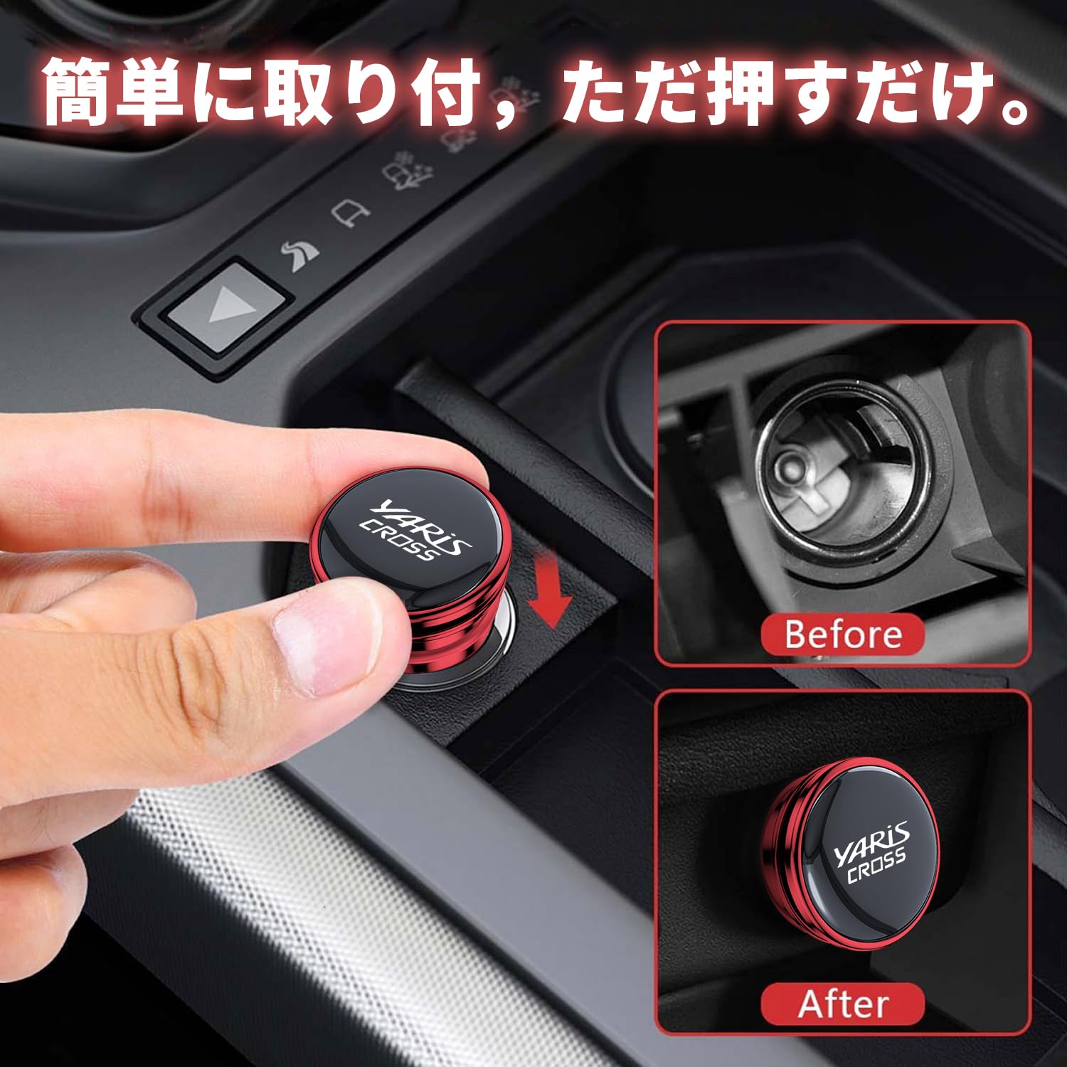 Amazon.co.jp: 【ヤリスクロス 専用】シガーソケット キャップ、カー