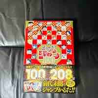 【週刊少年ジャンプ50周年記念】「かるたジャン100」 かるたジャン100 (コミックス) | 集英社 |本 | 通販 | Amazon