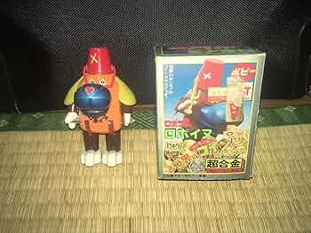 ポピー　がんばれロボコン　ロボイヌ　超合金 ポピー がんばれロボコン ロボイヌ 超合金 Amazon.co.jp: 超合金