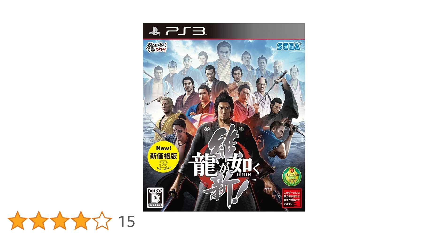 Amazon | 龍が如く 維新! 新価格版 - PS3 | ゲームソフト