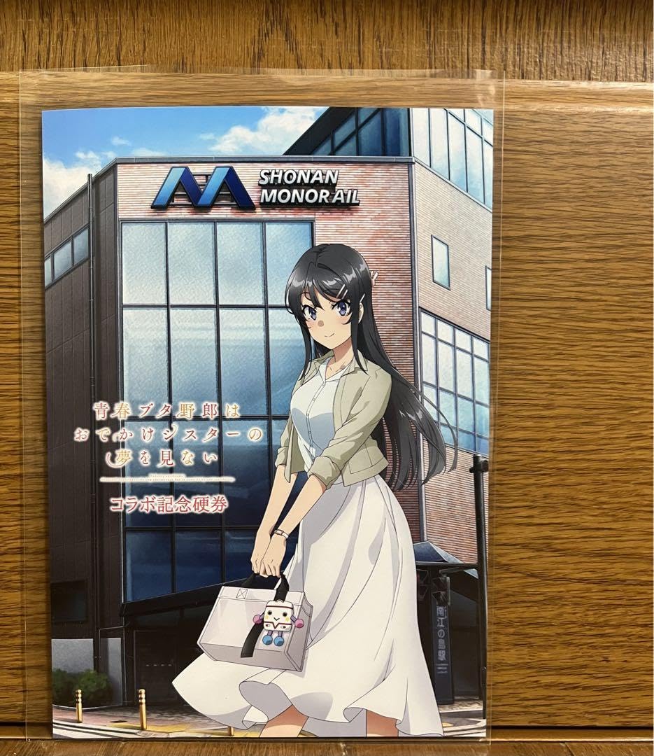 青春ブタ野郎×湘南モノレール コラボ切符　記念硬券 湘南モノレール］『青春ブタ野郎はおでかけシスターの夢を見ない