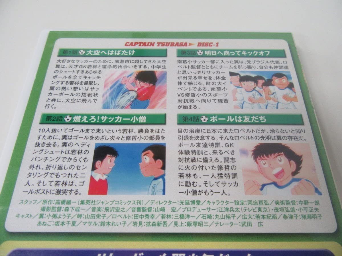 Amazon.co.jp: キャプテン翼 小学生編 DVD 1～14巻セット : おもちゃ
