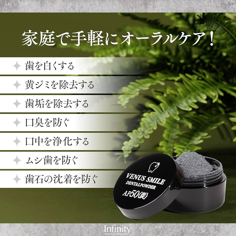 Amazon | インフィニティー ヴィーナス スマイル デンタル
