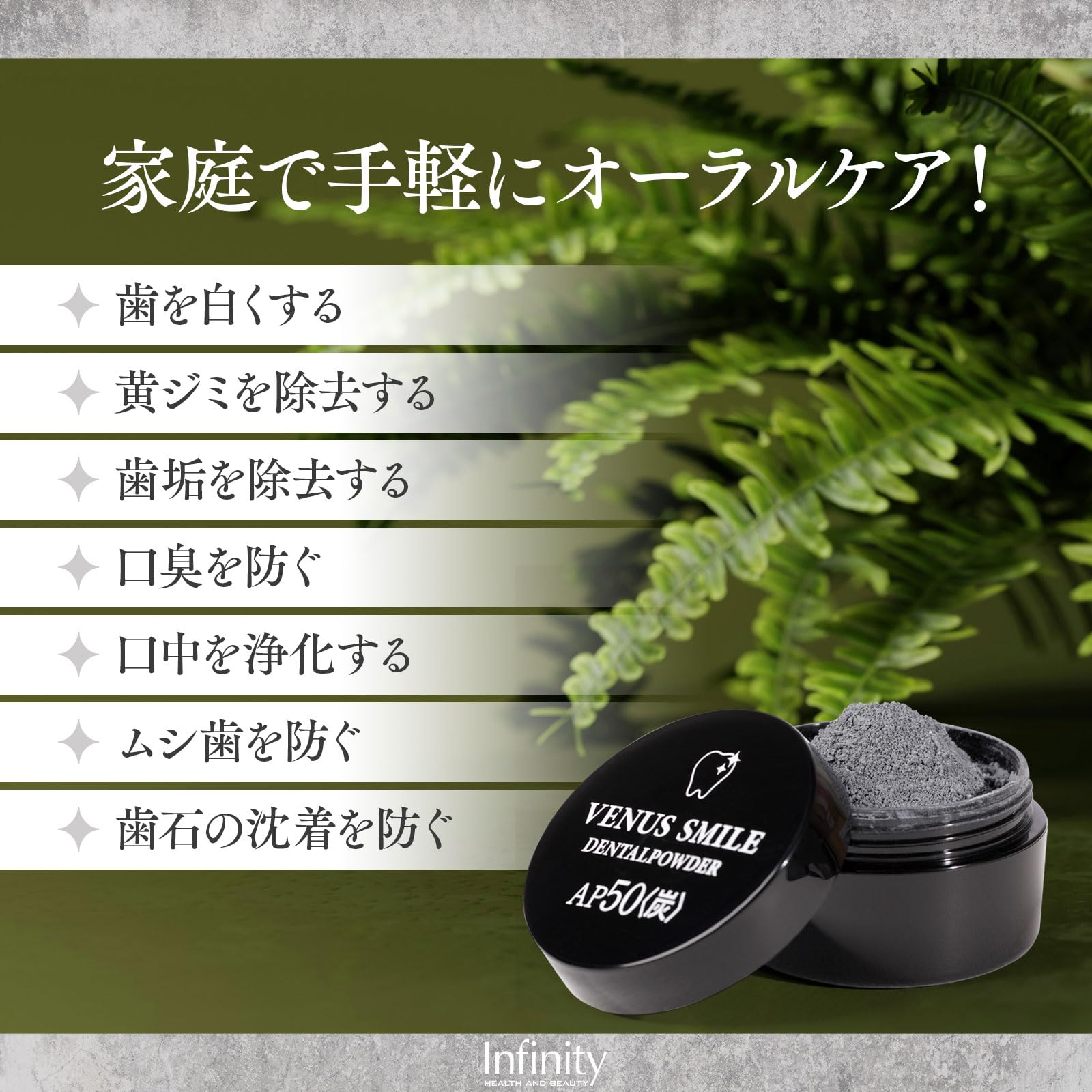 Amazon | インフィニティー ヴィーナス スマイル デンタルパウダー