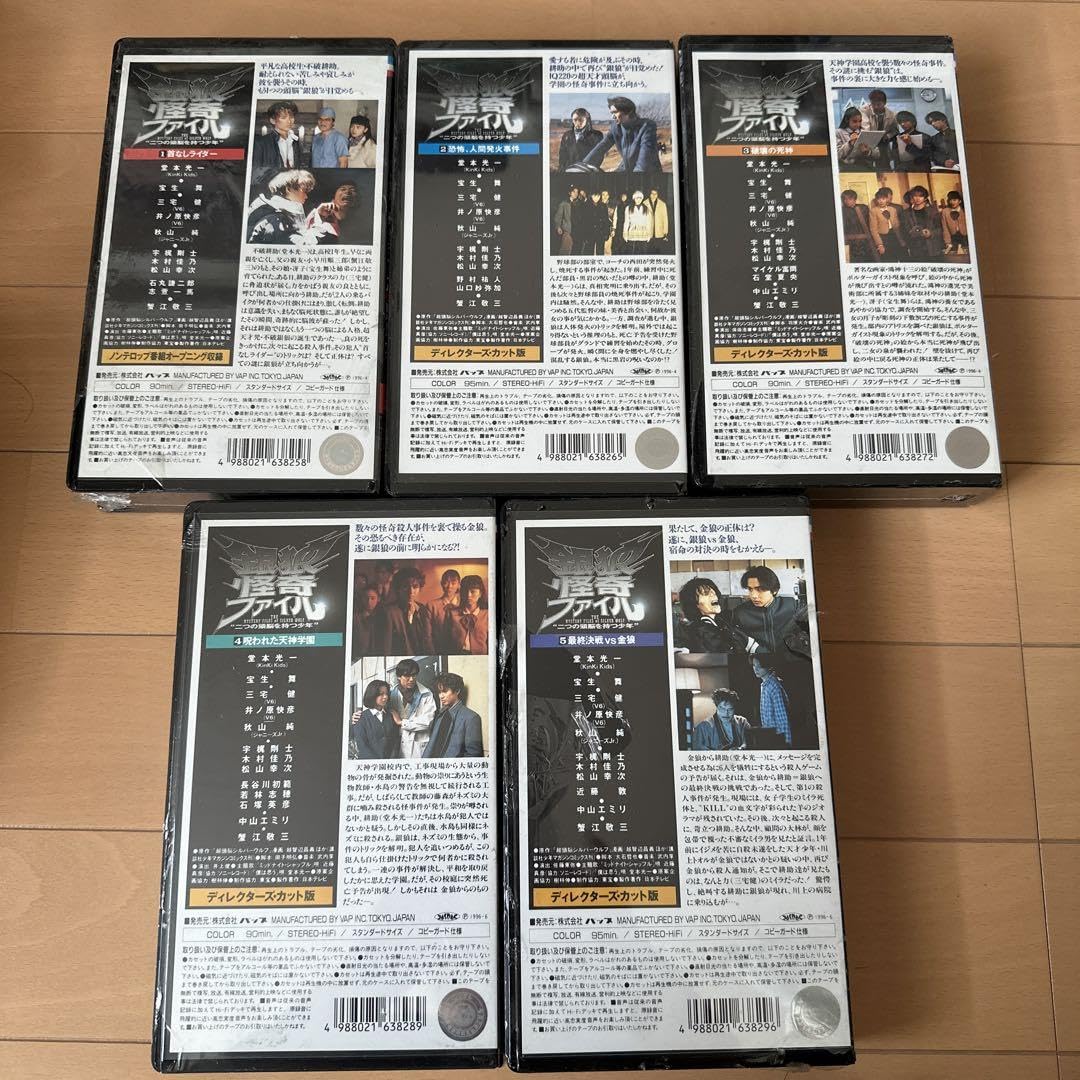 Amazon.co.jp: 銀狼怪奇ファイル VHS : おもちゃ