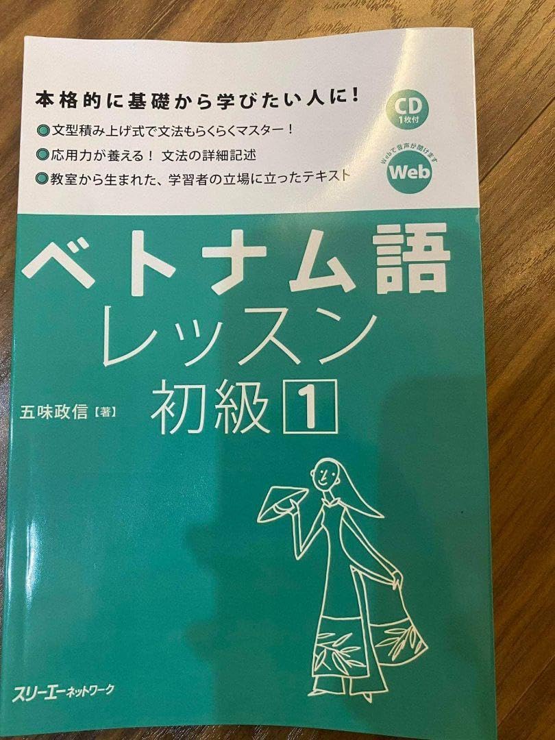 ベトナム語学習教材セット ベトナム語学習テキスト 5冊セット