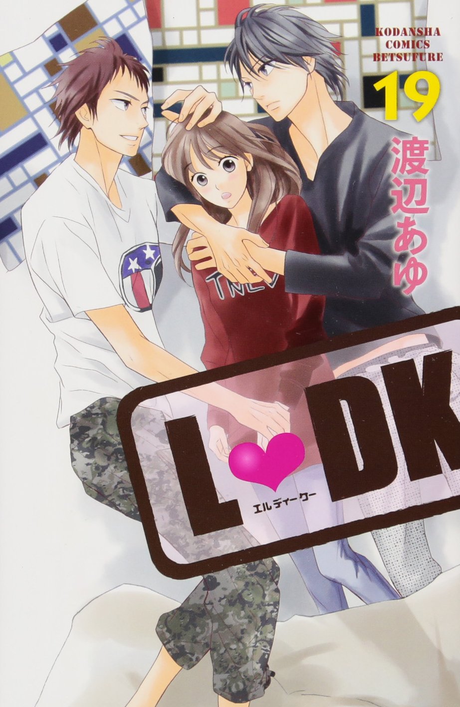 L Dk 19 講談社コミックス別冊フレンド 渡辺 あゆ 本 通販 Amazon L Dk 19 講談社コミックス別冊フレンド 渡辺 あゆ 本 通販 Amazon
