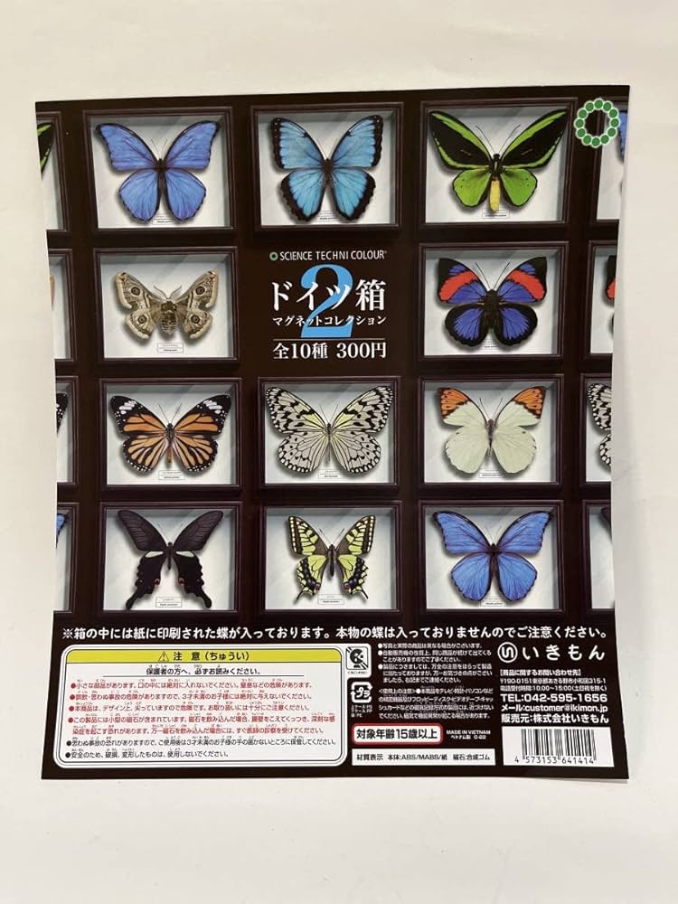 Amazon.co.jp: サイエンステクニカラー ドイツ箱 マグネット