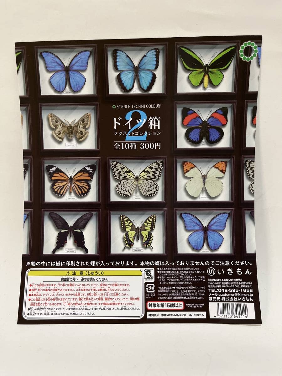 Amazon.co.jp: サイエンステクニカラー ドイツ箱 マグネット