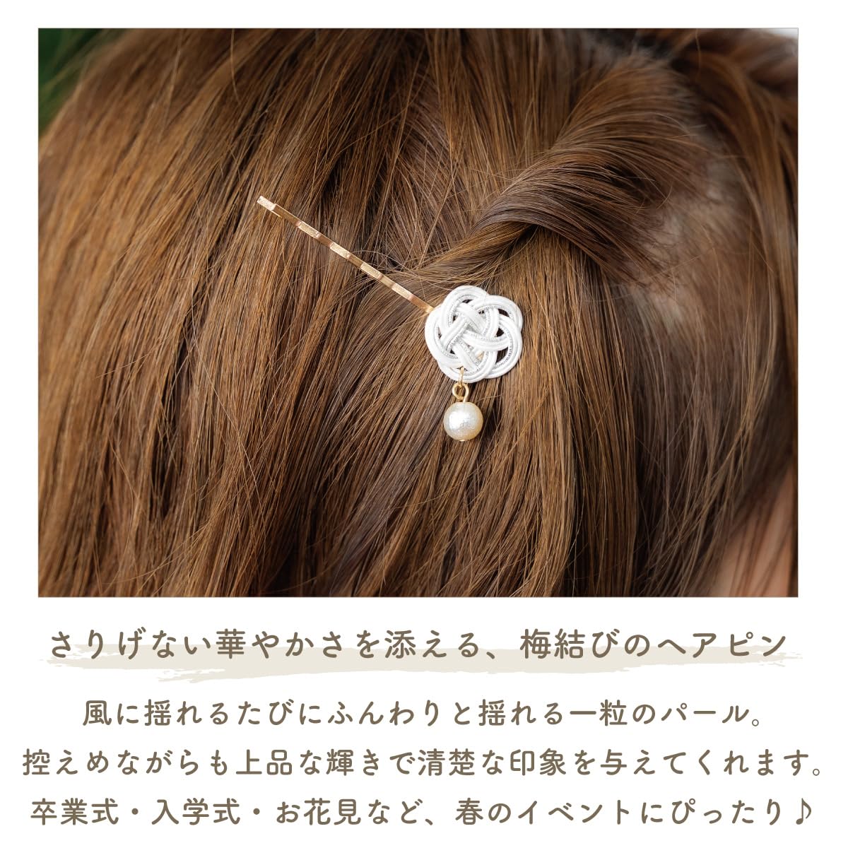 Amazon | Piena ヘアピン レディース 水引 梅結び 花 パール 髪留め