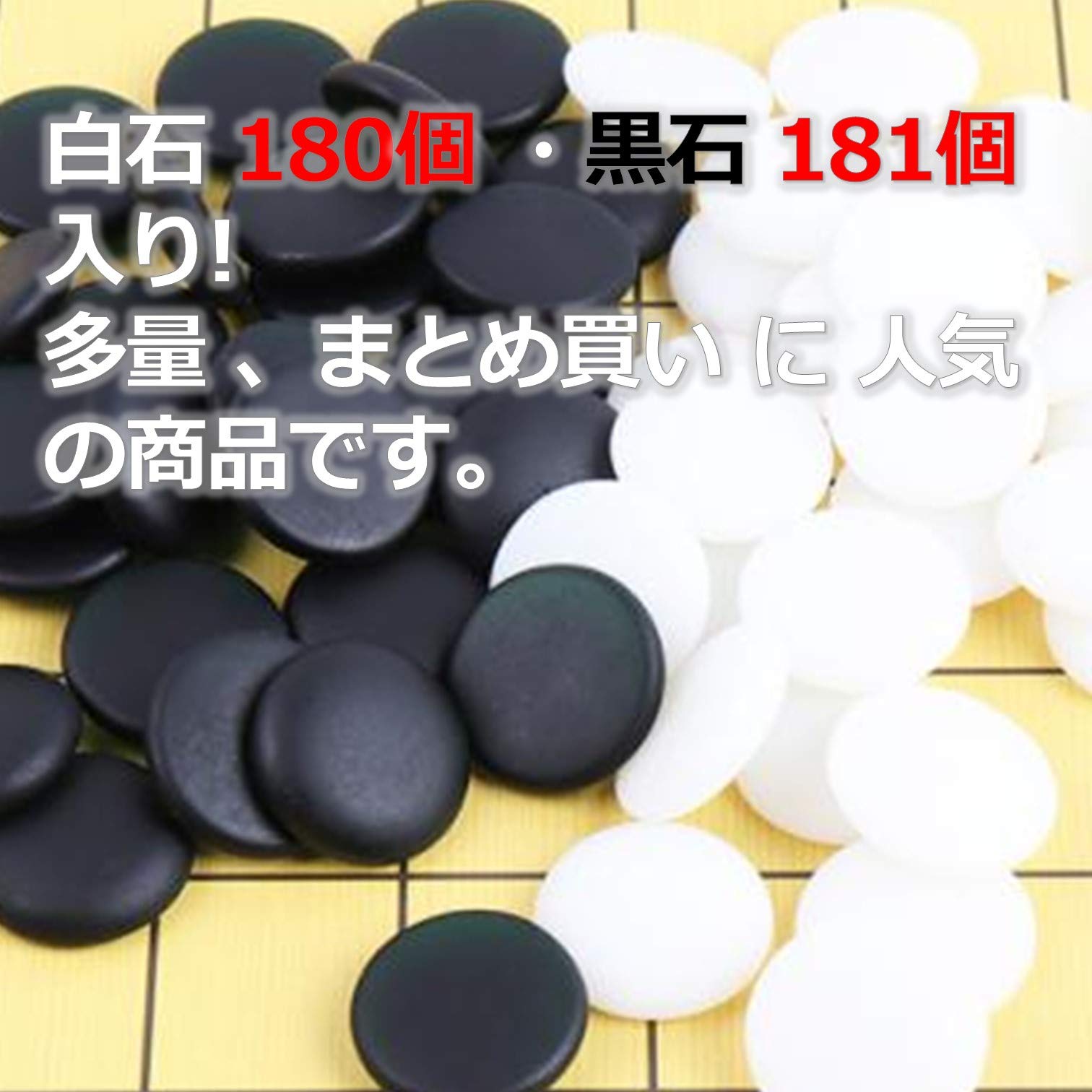 Amazon | dilib 碁石 ごいし 囲碁 いご 硬質メラミン 中厚石 練習 囲碁