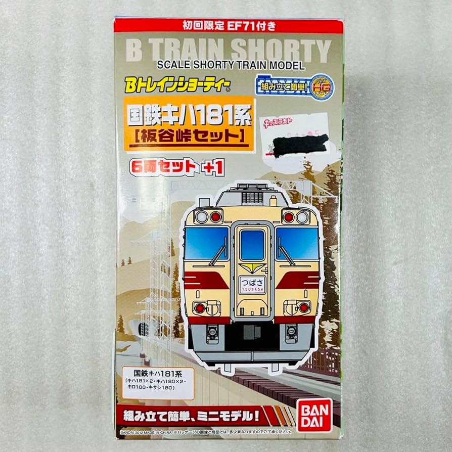Bトレインショーティ 国鉄キハ181系 6両セット + EF71 Bトレインショーティ 国鉄キハ181系 6両セット + EF71 - メルカリ