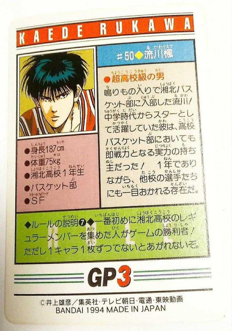 Amazon.co.jp: 50 プリズム? 流川楓 ?スラムダンクカードダス : おもちゃ