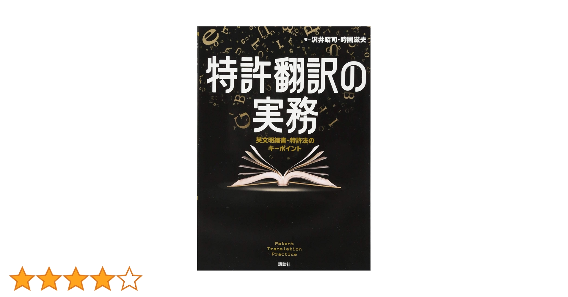 英文明細書翻訳の実務 改訂版 41Dora-E-ZL._AC_SY200_QL15_.jpg