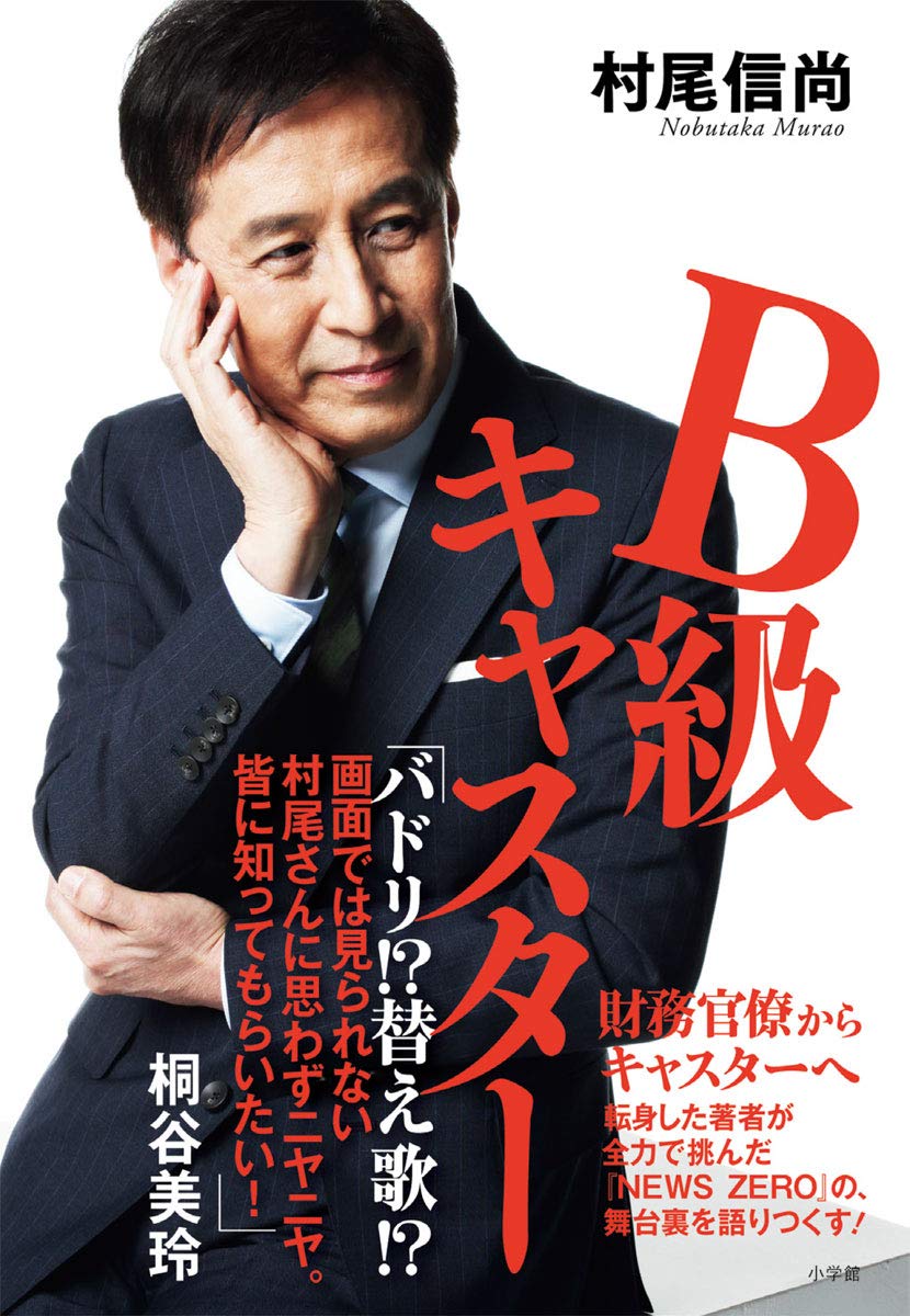 村尾 村尾信尚さん特別インタビュー | 福島の今