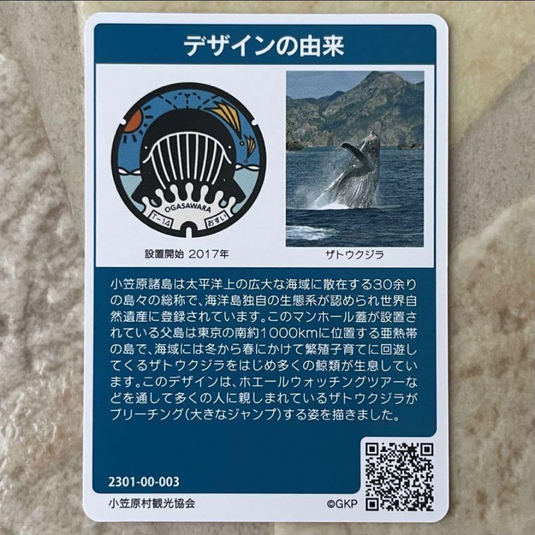 マンホールカード　小笠原 小笠原のマンホールカード | Milphin あいland Guide