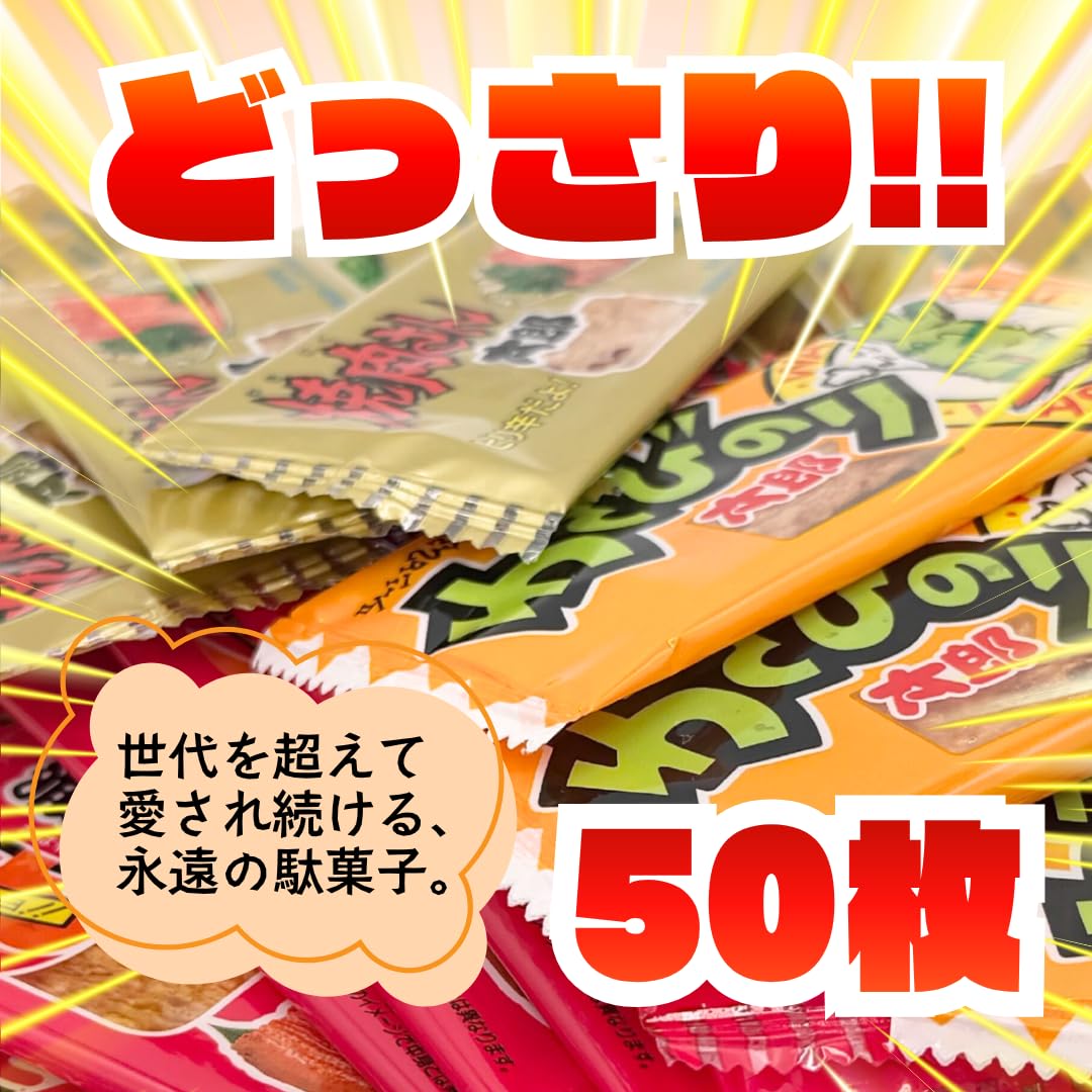 Amazon.co.jp: 【大容量 太郎さん 50枚 セット】太郎さんシリーズ 珍味