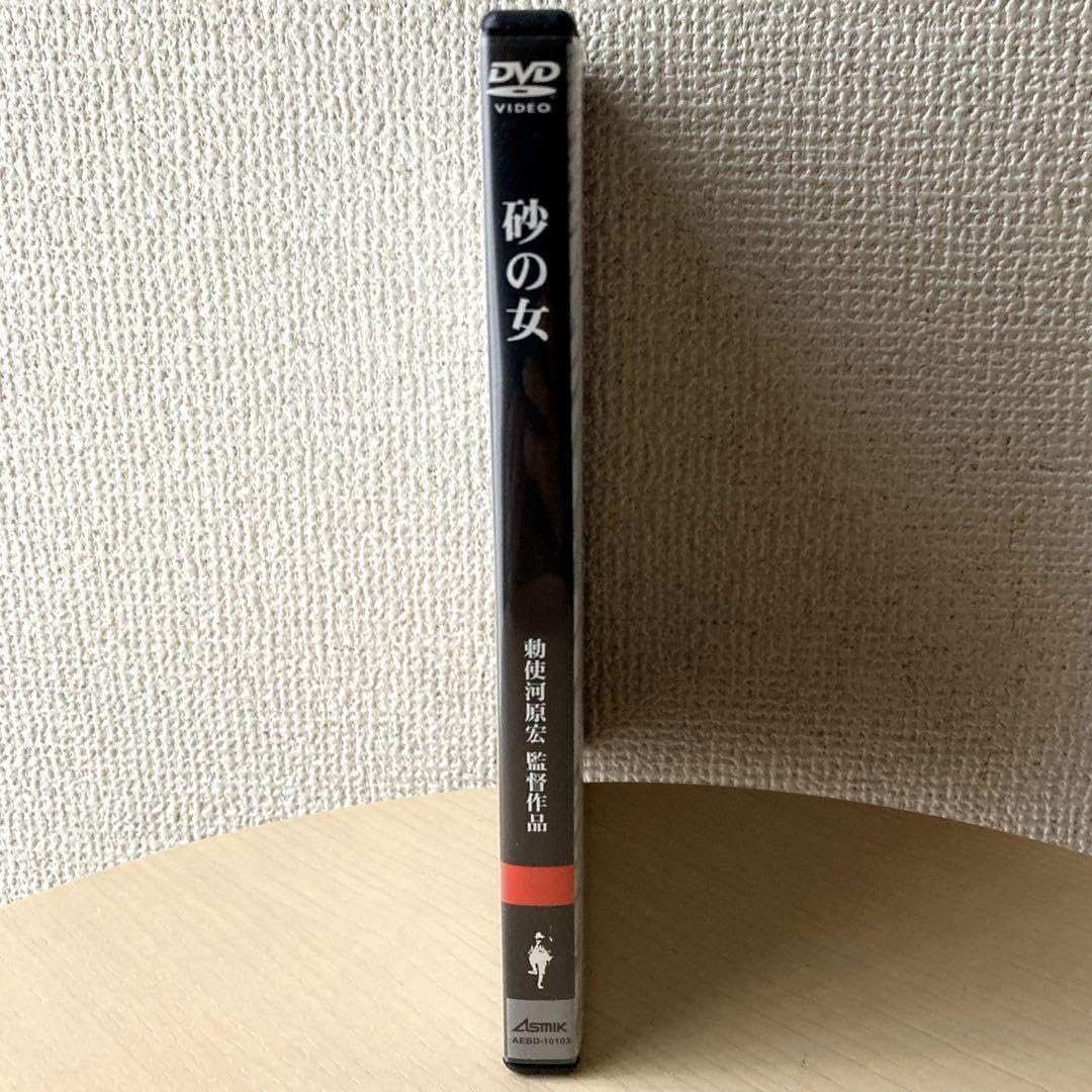 Amazon.co.jp: 砂の女 特別版('64勅使河原プロ) DVD 日本語＆英語字幕