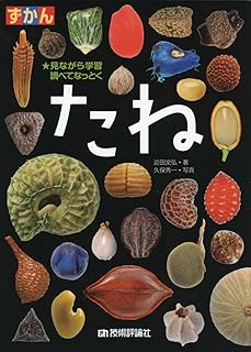 たね (ずかん)