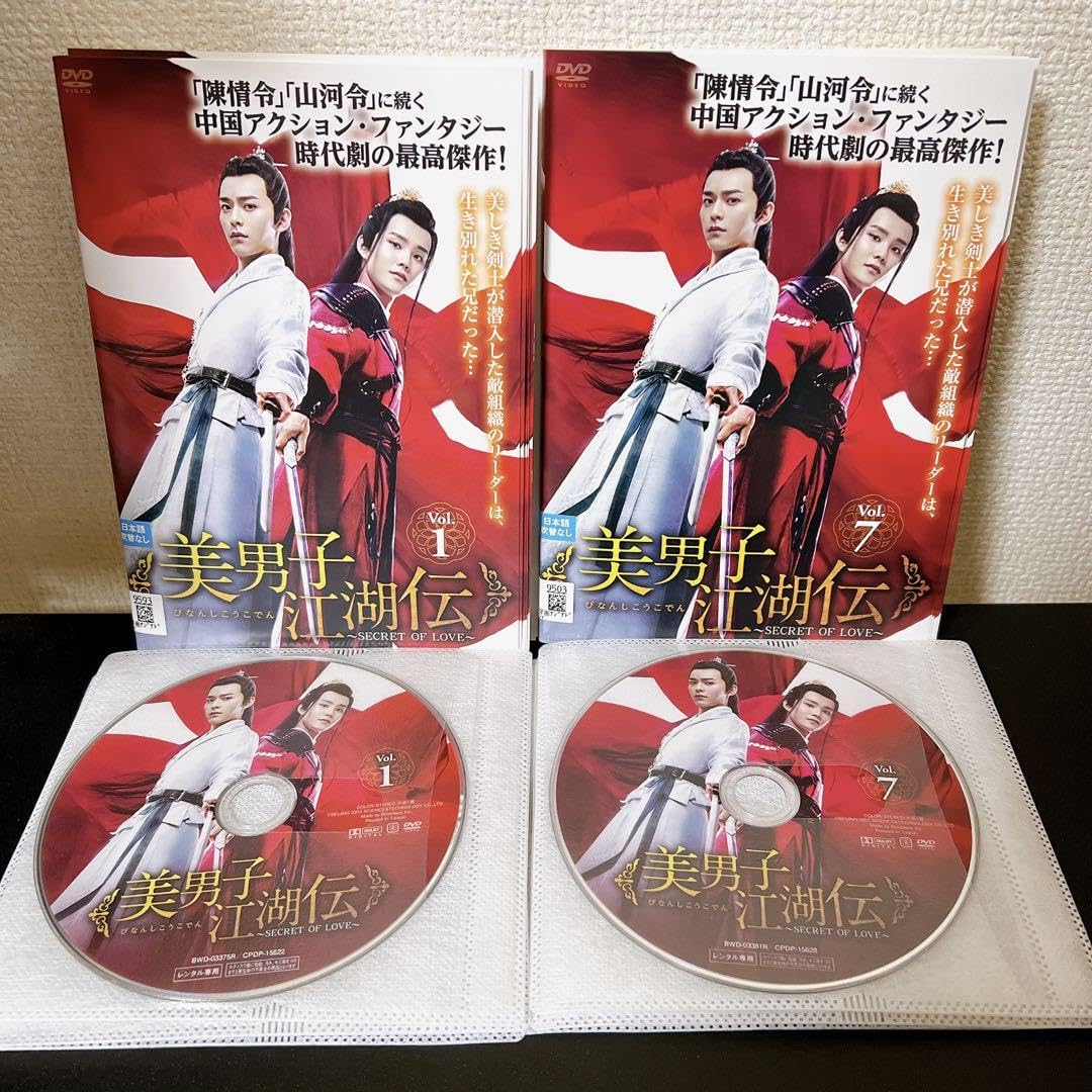 Amazon.co.jp: 美男子江湖伝~SECRET OF LOVE~DVD全12巻 : おもちゃ