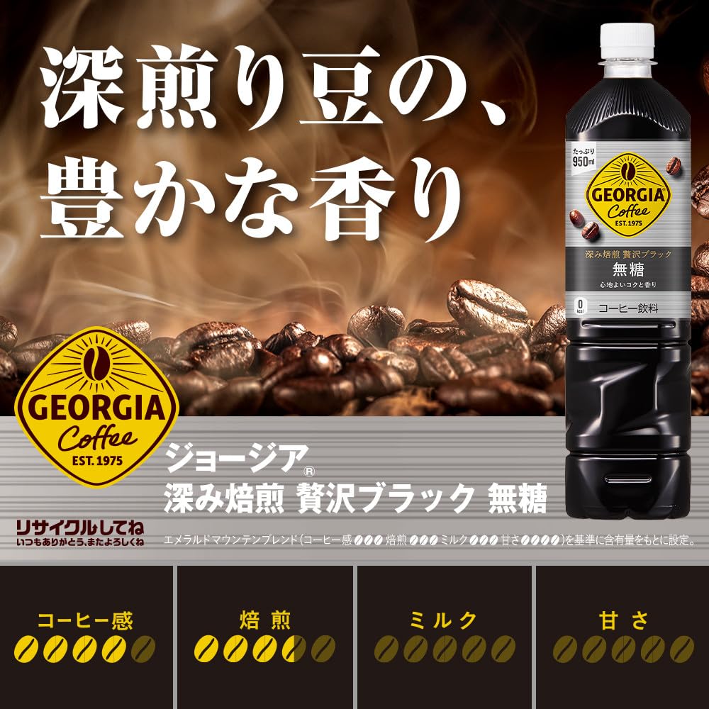 Amazon.co.jp: コカ・コーラ ジョージア 深み焙煎贅沢ブラック 無糖
