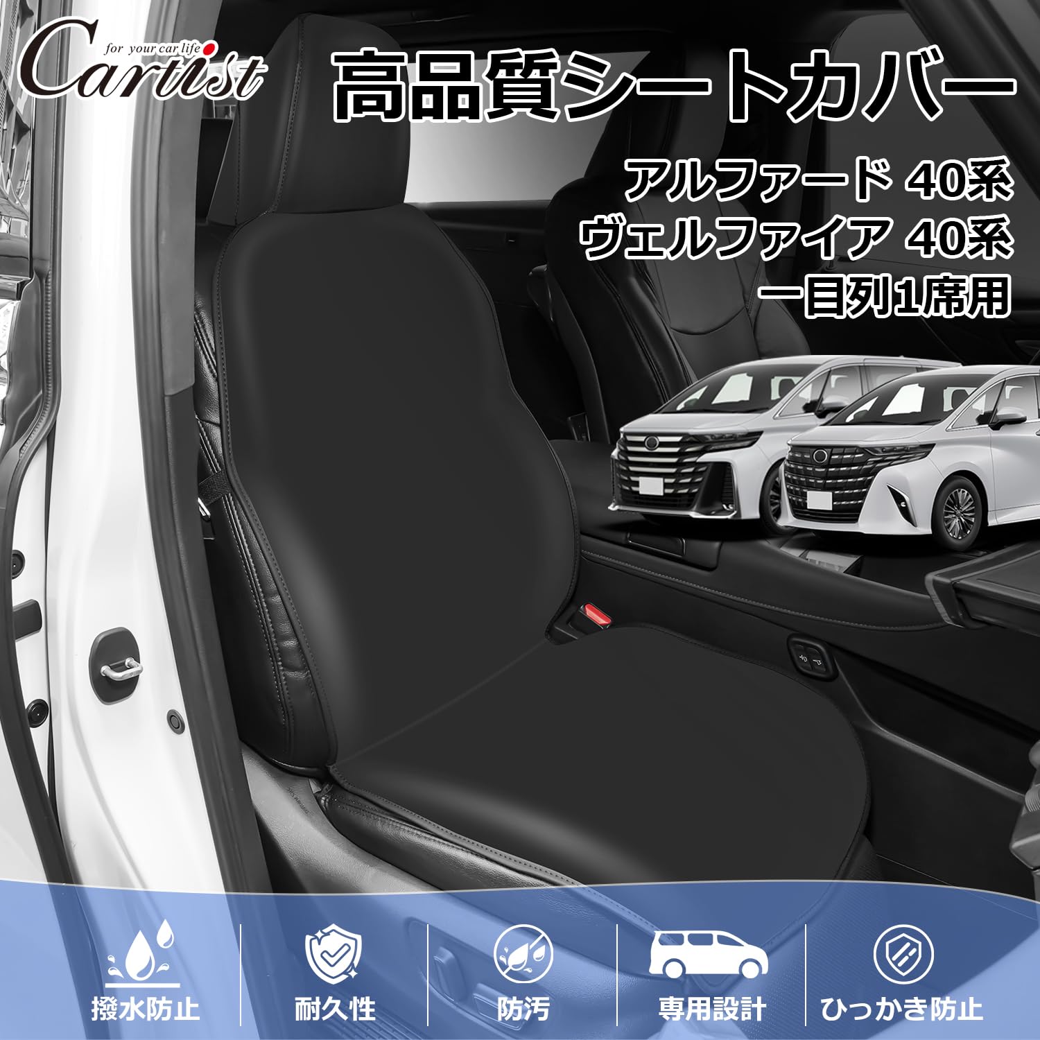 Amazon | Cartist アルファード ヴェルファイア 40系 に適用 シート 