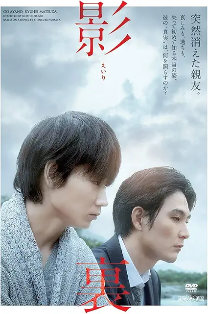 影裏 Blu-ray画像