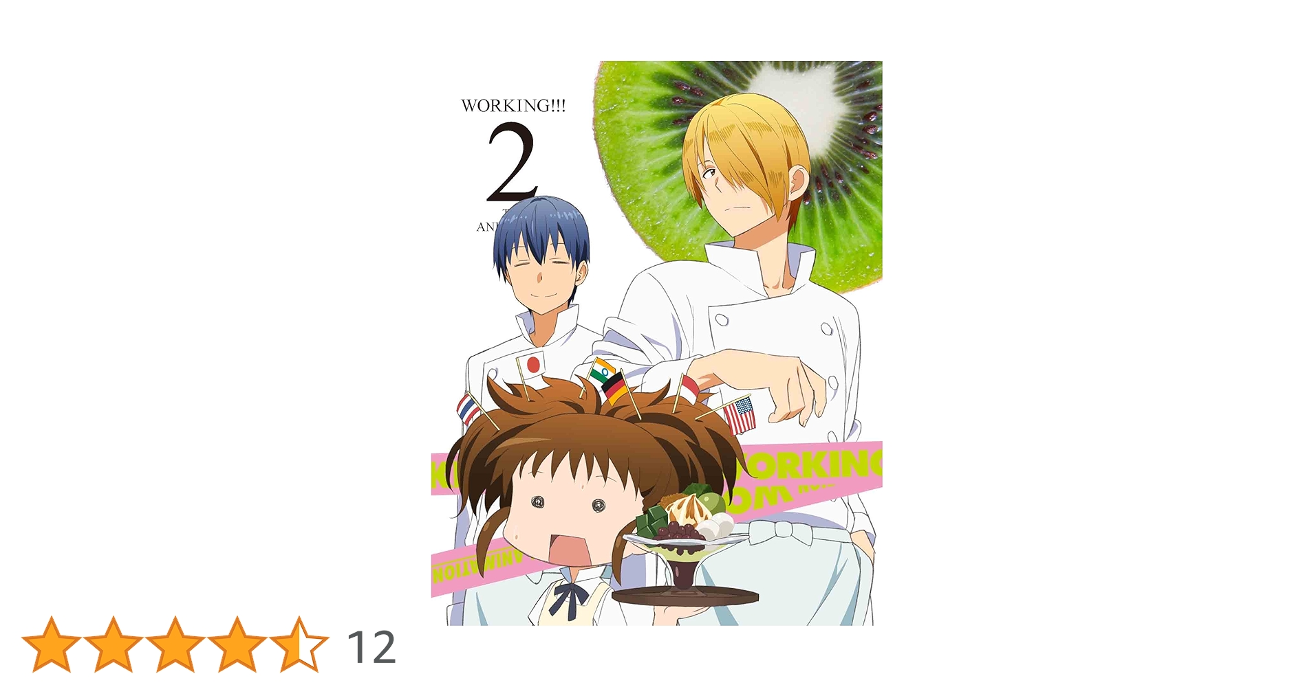 Amazon.co.jp: WORKING!!! 2 (完全生産限定版) [Blu-ray