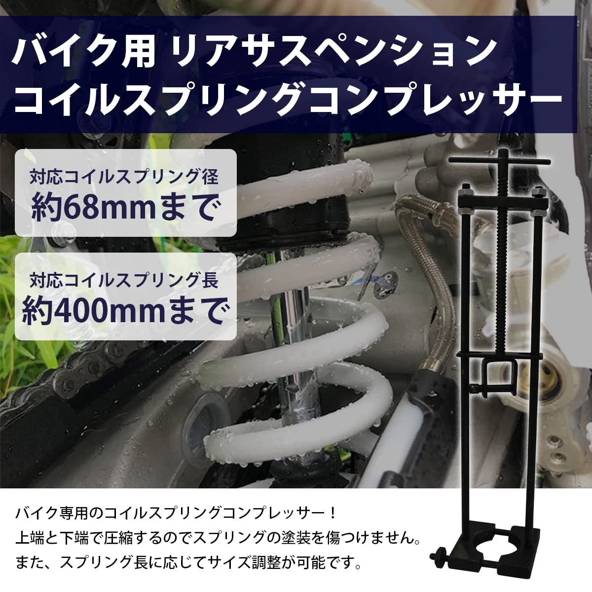 Amazon | バイク用 リアサス コイルスプリング コンプレッサー バイク