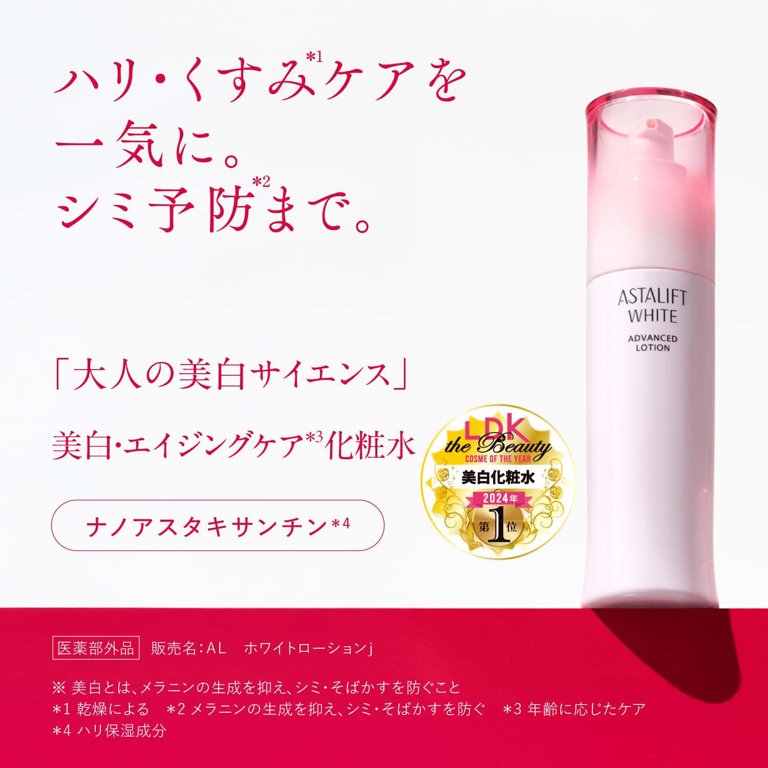 Amazon | アスタリフト ホワイト アドバンスド ローション 美白化粧水