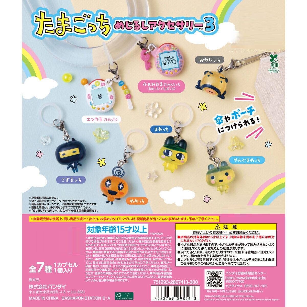 Amazon | たまごっ.ち めじるしアクセサリー3 [全7種セット(フルコンプ