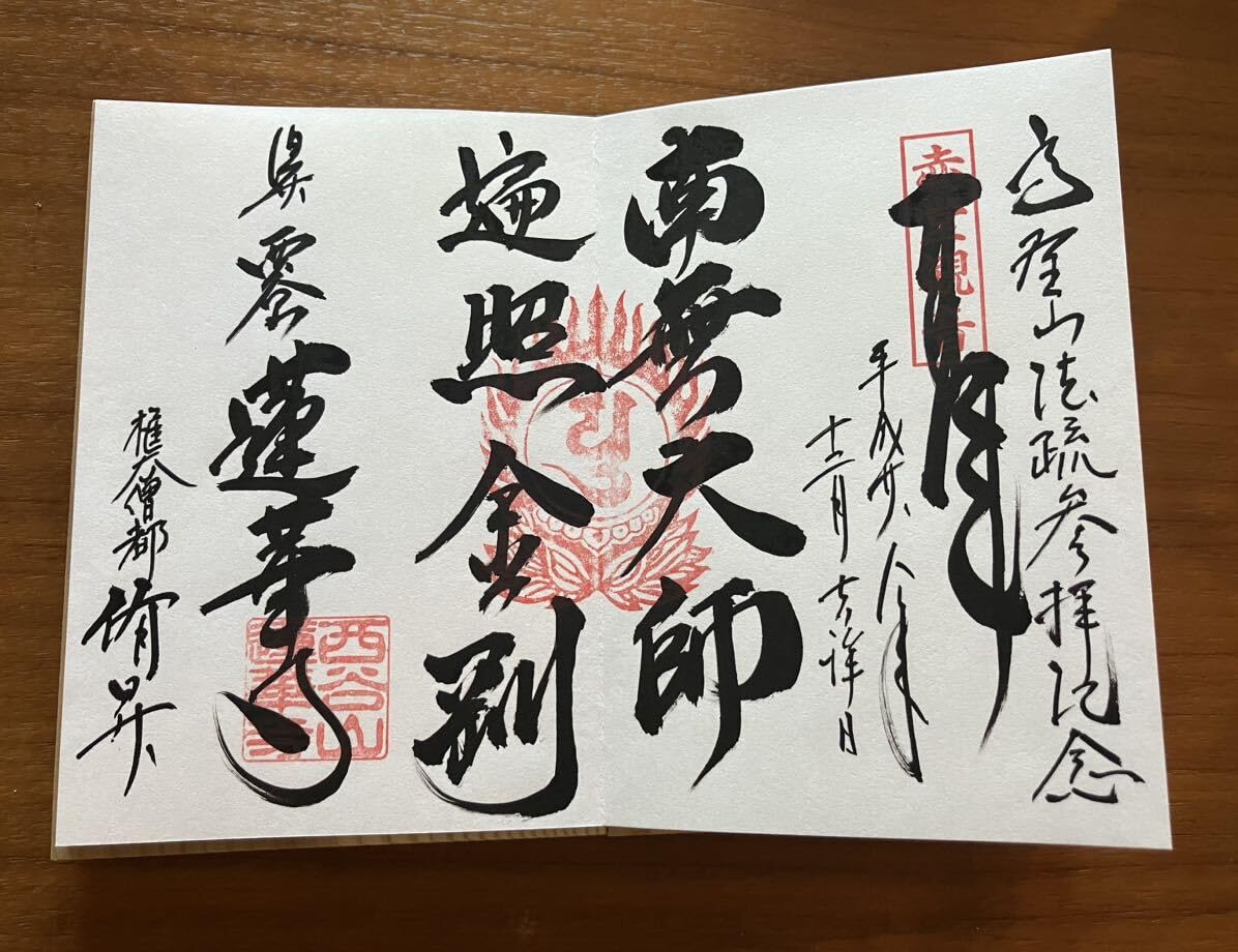 金運爆上げ　現在ありません！高野山専用　御朱印帳入れ　高級京織物 金運爆上げ 現在ありません！高野山 御朱印帳入れ 高級京織物