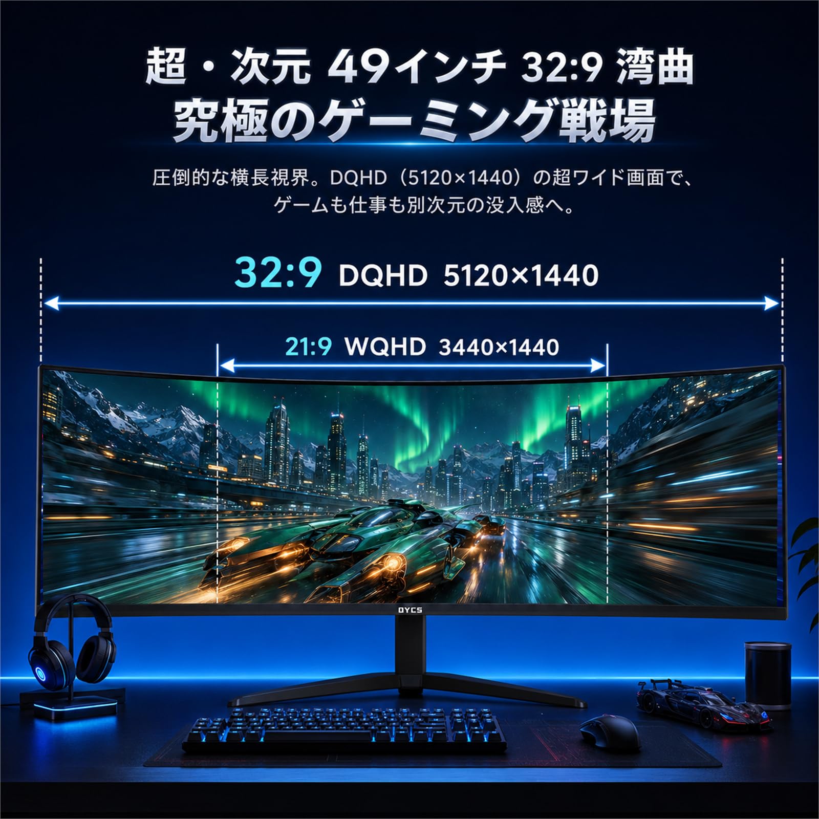 Amazon.co.jp: OYCS 49インチ 曲面ゲーミングモニター 5K DQHD 5120
