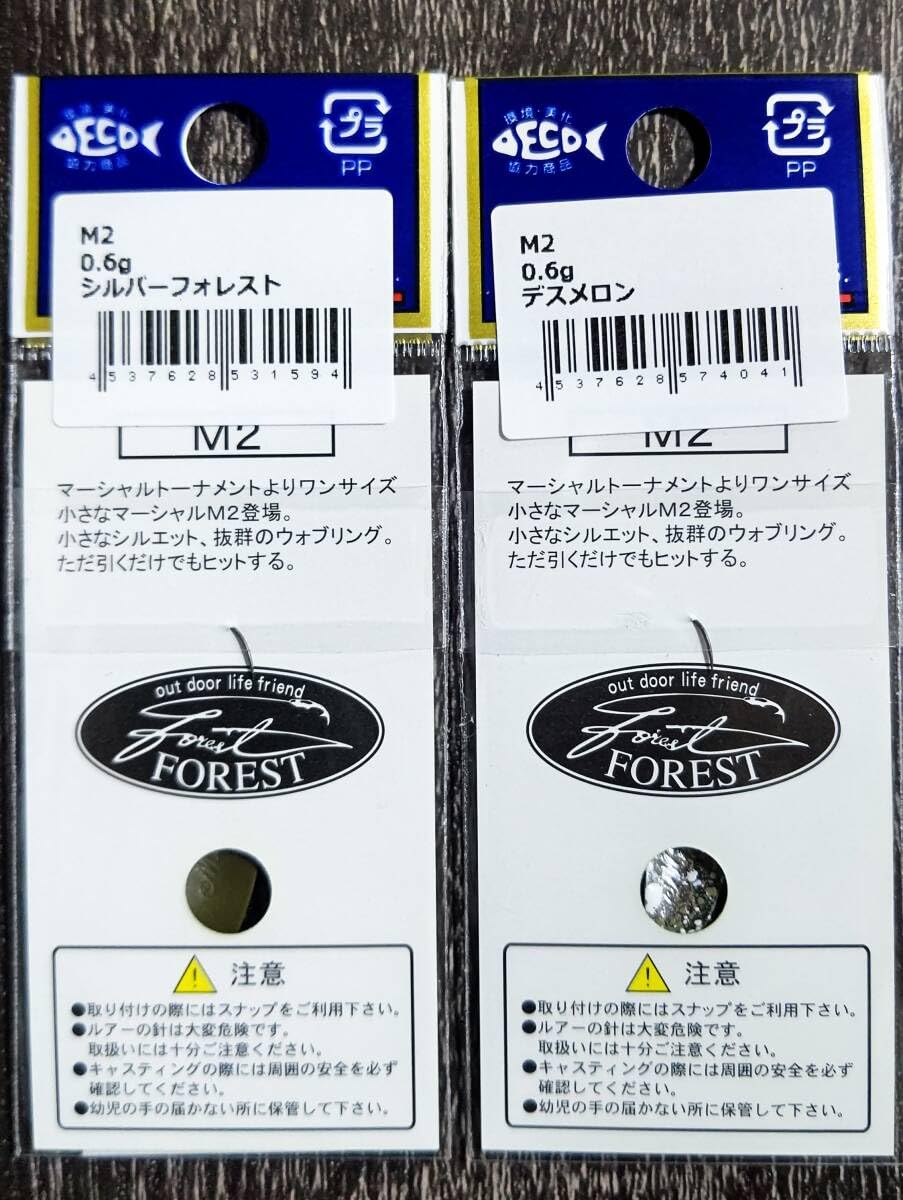 Amazon.co.jp: Forest M2 フォレスト M2 0.6g 上州屋オリカラ 2枚
