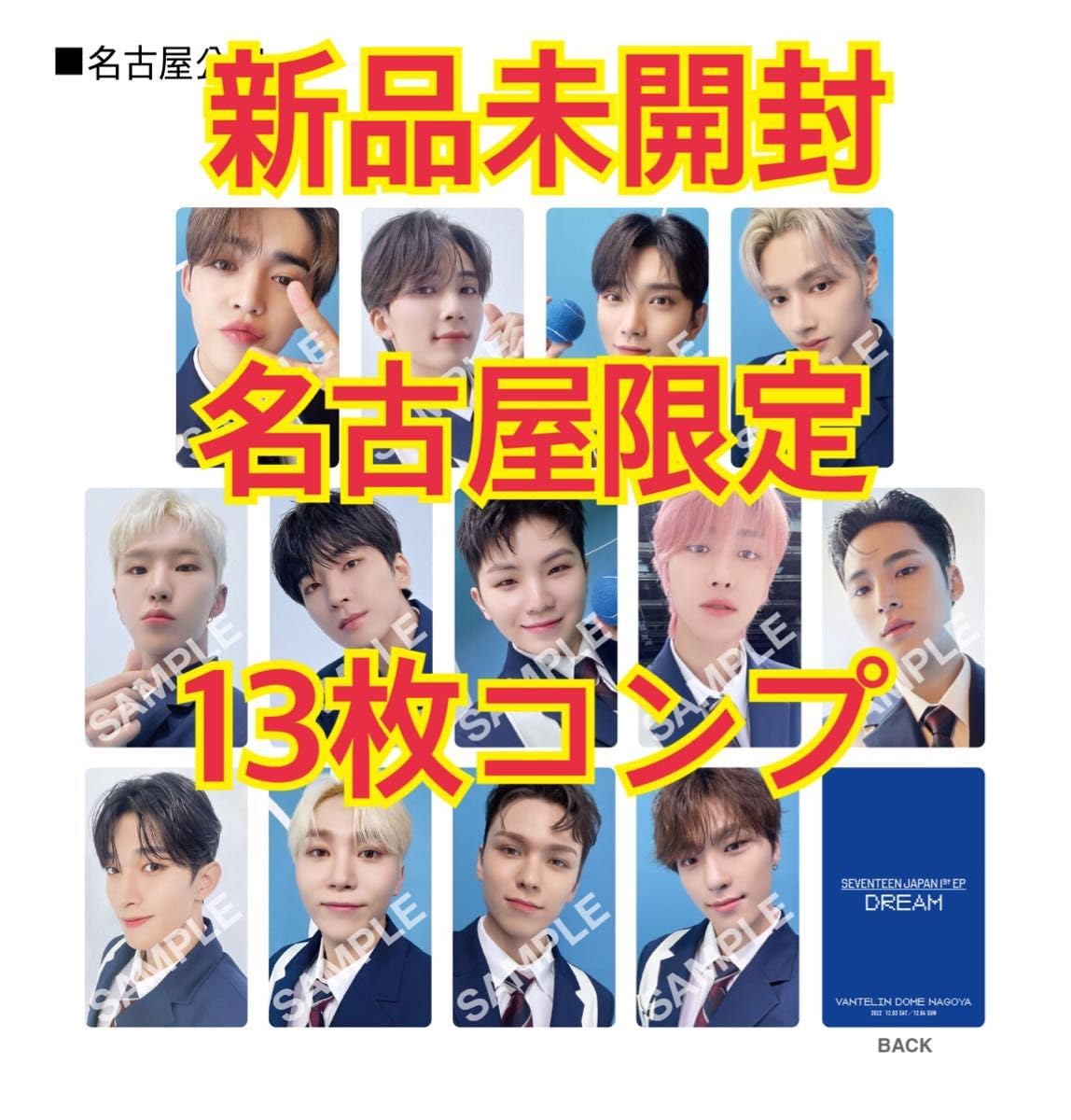 Amazon.co.jp: SEVENTEEN 名古屋 会場限定 トレカ 13枚コンプ 