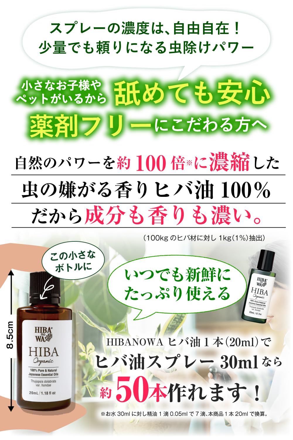 Amazon.co.jp: 青森 ヒバ油 [20ml×1本（遮光瓶入り）] + 青森 ヒバ水 1