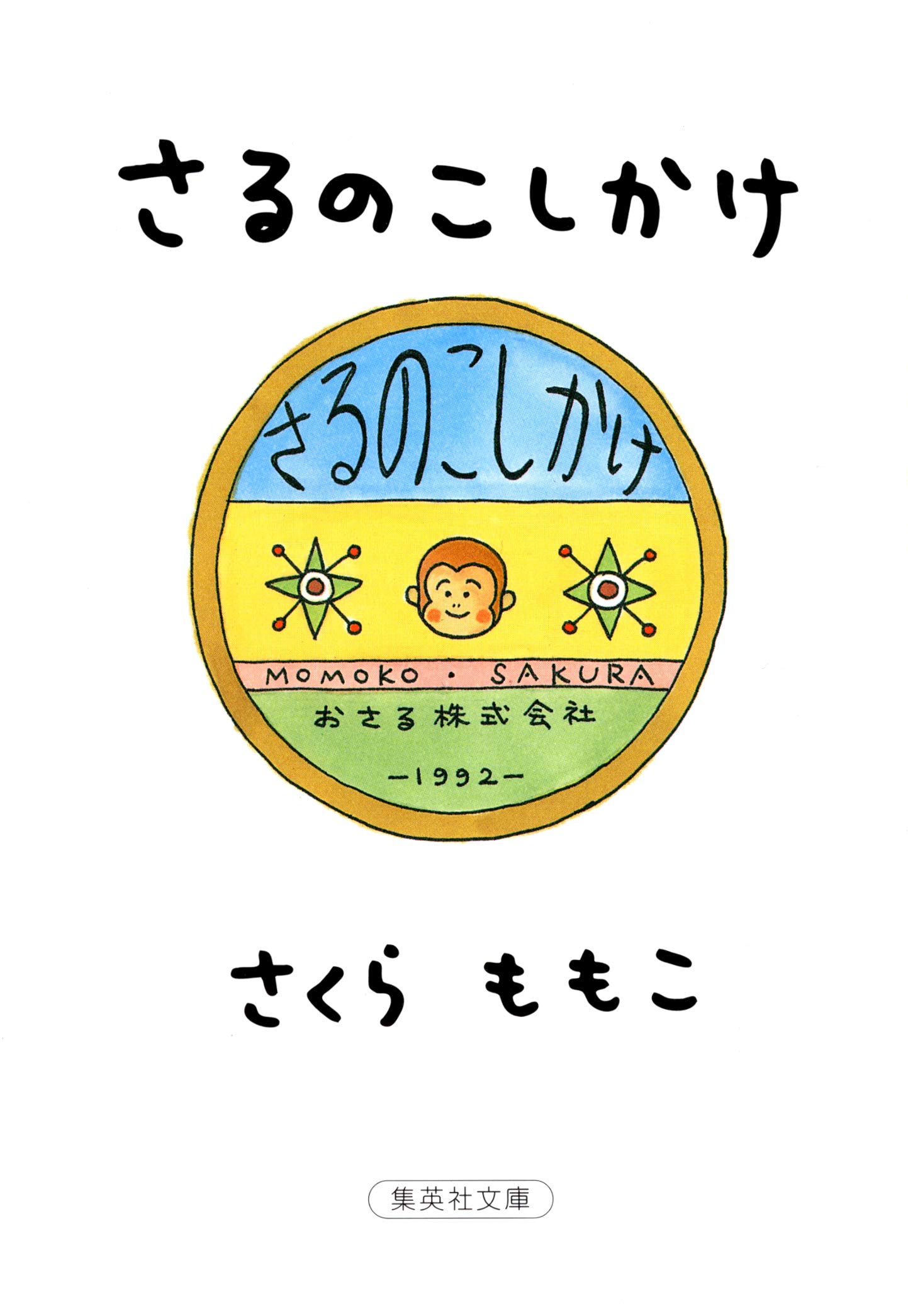 さくらももこ 小説シリーズ  全19巻  送料無料 送料無料 ちびまる子ちゃん さくらももこ 全19巻 完結 ＋ わたし
