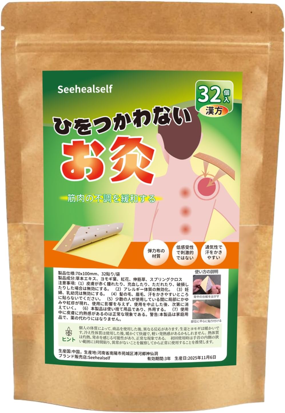 温熱シップ、肩こり、肩こり解消グッズ、貼