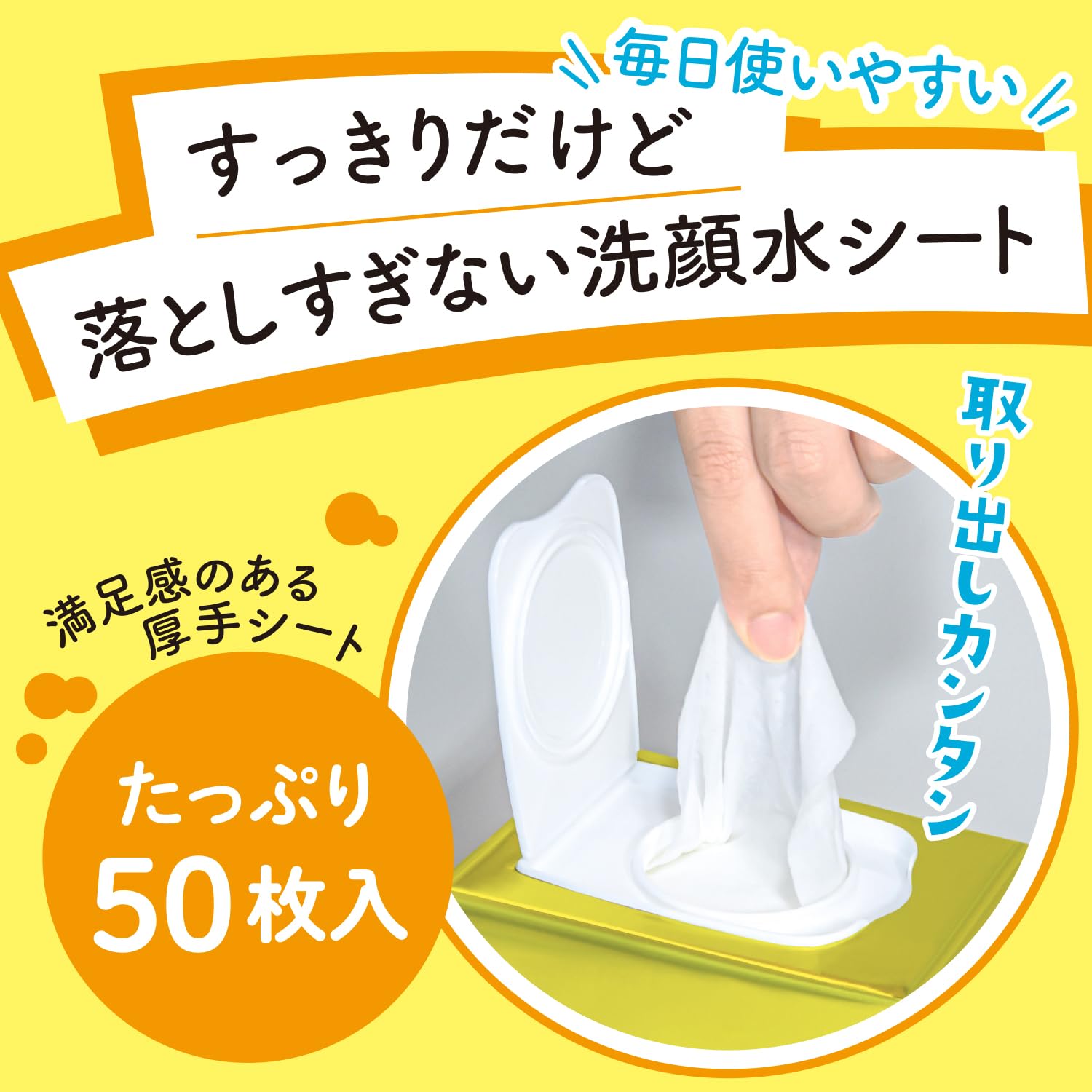 Amazon.co.jp: ラクイック ふくだけ洗顔水シート ビタミンC美容液 50枚