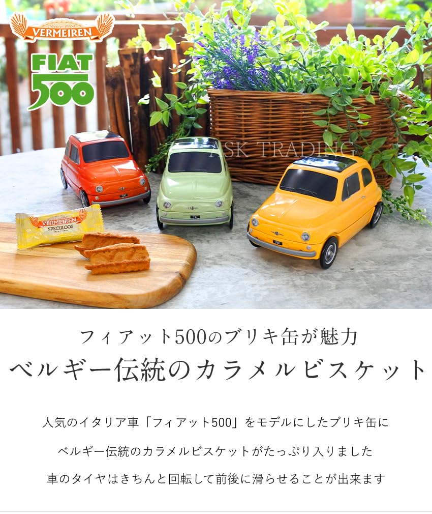 Amazon.co.jp: ベルメーレン VERMEIREN カラメルビスケット フィアット