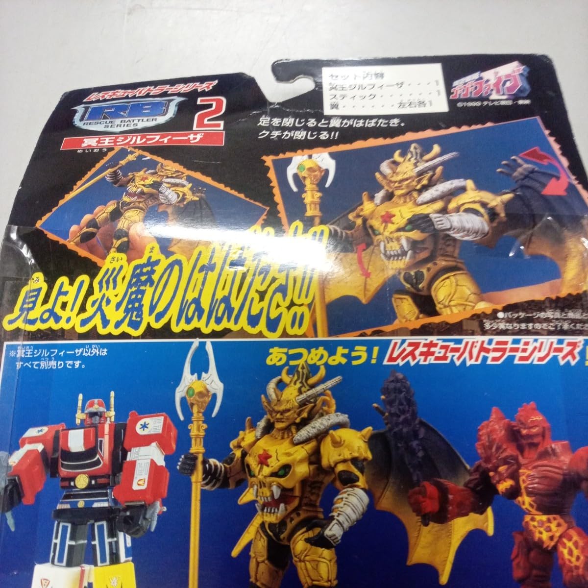 Amazon.co.jp: 救急戦隊ゴーゴーファイブ レスキューバトラー RB-2 