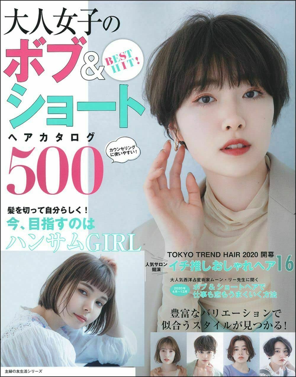 Best Hit 大人女子のボブ ショートヘアカタログ500 主婦の友生活シリーズ 主婦の友社 本 通販 Amazon Best Hit 大人女子のボブ ショートヘアカタログ500 主婦の友生活シリーズ 主婦の友社 本 通販 Amazon