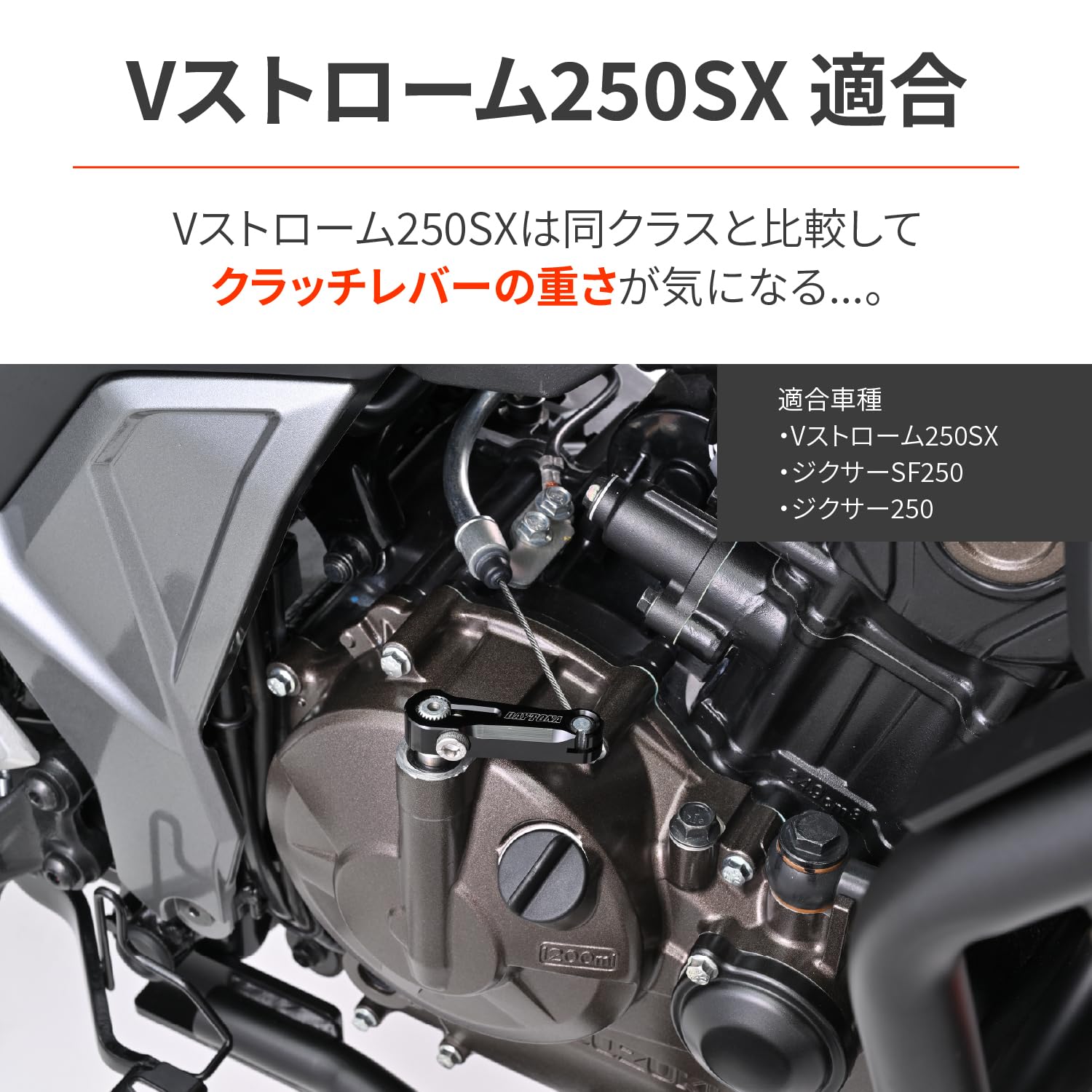 さ Amazon | デイトナ(Daytona) バイク クラッチアーム Vストローム250SX