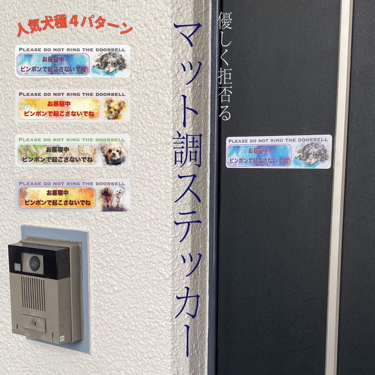 Amazon Co Jp 犬 ドアベル トレーニング 鳴らさない ステッカー シール ピンポン チャイム 呼び鈴 拒否 配達員 宅配便 トイプー チワワ ダックス ヨーキー かわいい メッセージ トイ プードル 文房具 オフィス用品