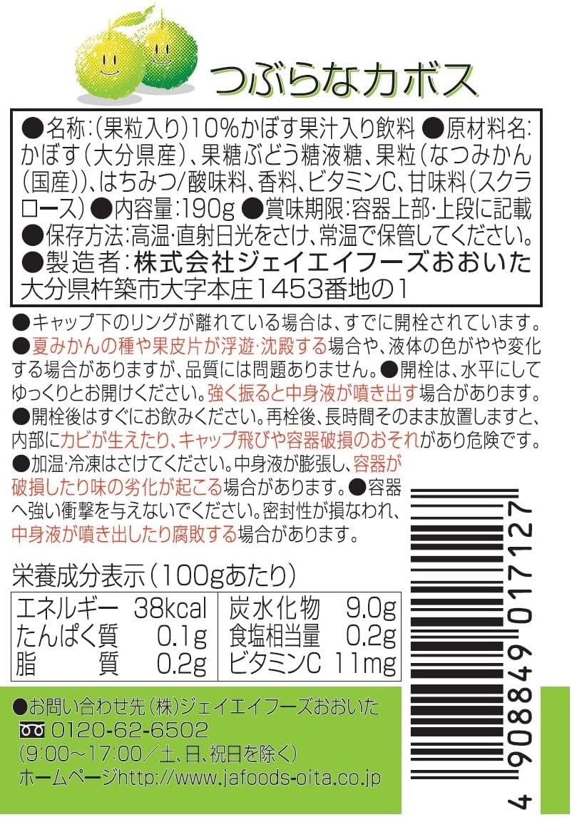 JAフーズおおいた JAフーズ大分 つぶらなカボス 190g×30本