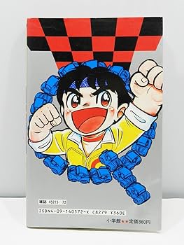ゼロヨンQ太(2) (てんとう虫コミックス) | 池田 淳一 |本 | 通販