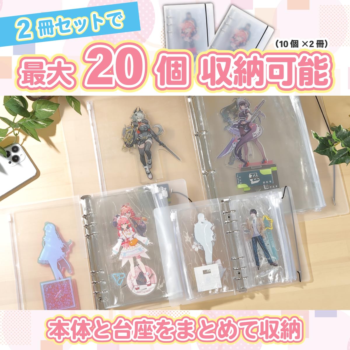 Amazon.co.jp: アクスタ 収納 アクスタケース ファイル 2冊セット