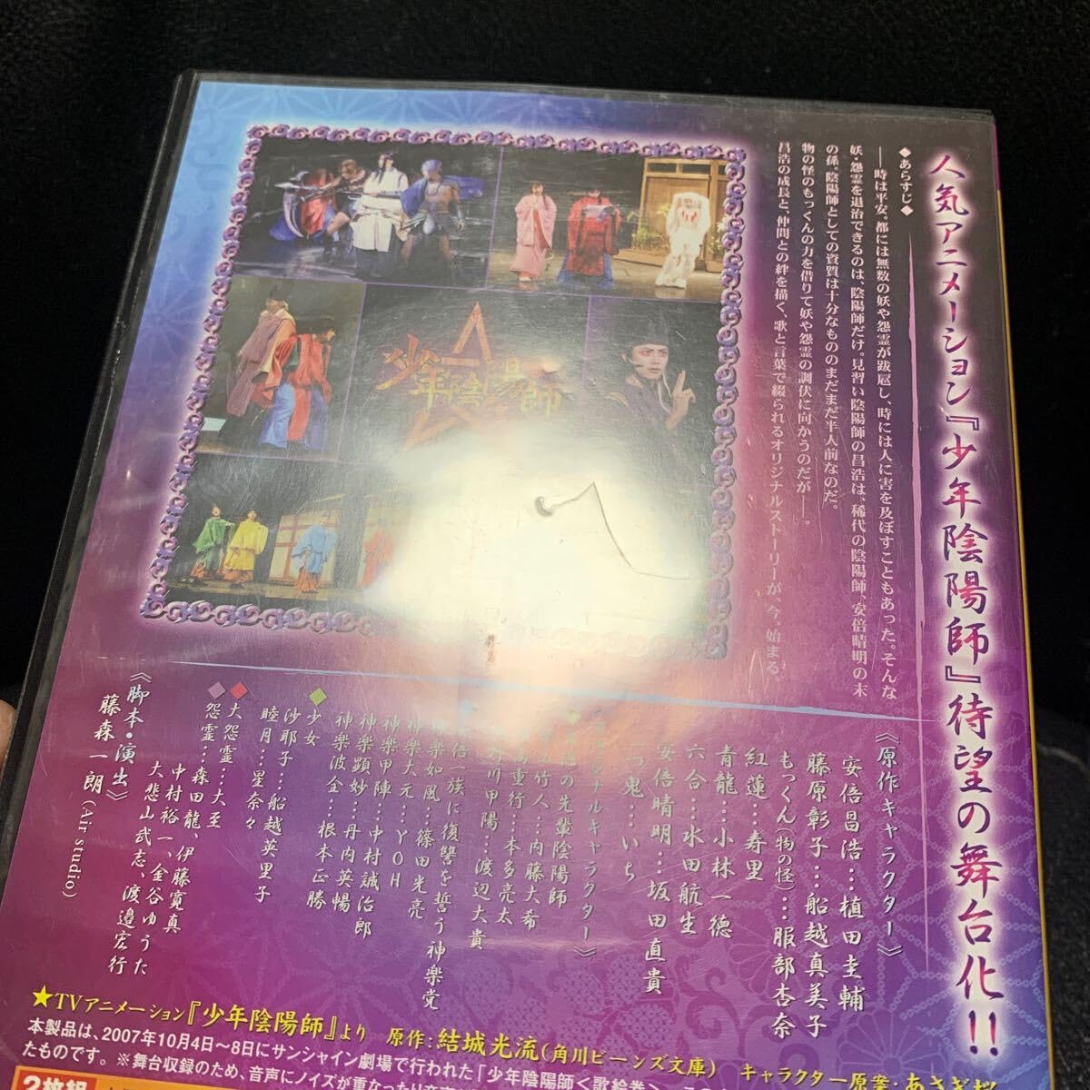Amazon.co.jp: DVD 少年陰陽師 歌絵巻 舞台 この少年、晴明の後継