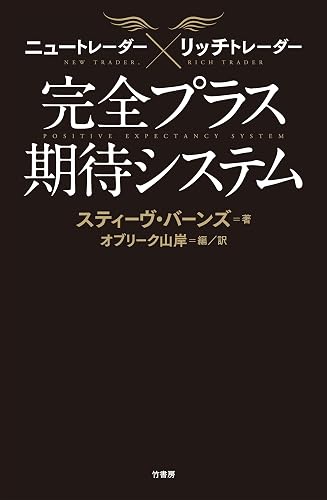 ニュートレーダー×リッチトレーダー 完全プラス期待システム