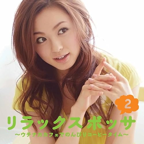 Amazon Music アトリエ ボッサ コンシャスのプライベート アイズ Amazon Co Jp